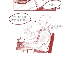 점소이가 꼴리는 만화.manhwa