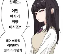 고양이를 좋아한다는 선배 만화