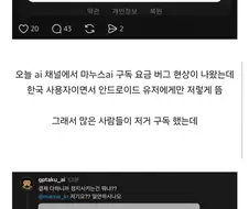 마누스AI 요금 대란