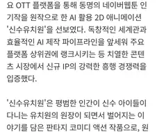 AI로 떡질한 신수유치원을 평가하는 기자.jpg