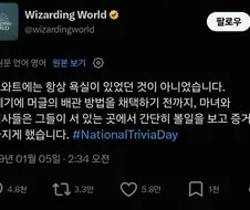 해리포터) ㄹㅇ 정까인거