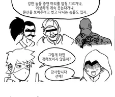 강하게 보이고 싶었던 뉴비 만화.manga