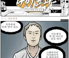 죽기 전 한마디.manhwa