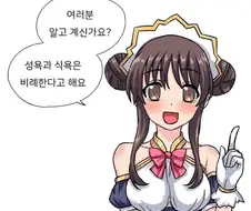 프리코네) 성욕이 대단한 페코린느