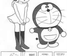 도라에몽 얀데레 만화