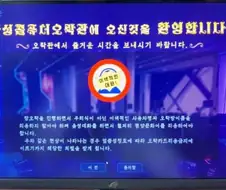 북조선 PC방에서 의외로 하면 안 되는 것들