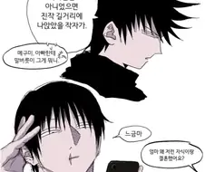 주술회전) 화목한 후시구로네 가족 .manwha