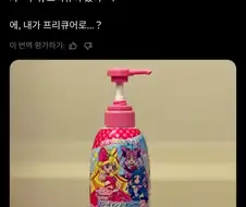 샴푸가 다 떨어져서 5살 딸아이의 샴푸를 빌려썼다.twit