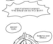롤) ㅂㄹ이어가 조이 피냄세 맡는.manhwa
