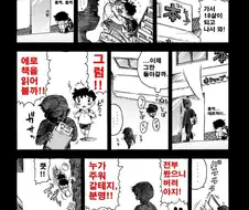 발랑 까진 아이 만화.jpg
