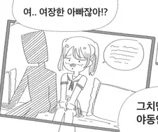 아빠가 출연한 야동을 발견함.manhwa
