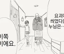 퇴마사가 요괴를 퇴치하지 않은 이유.manhwa