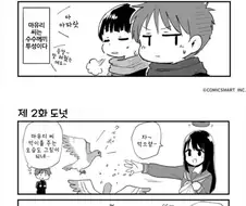 도넛이 머리위에 떠다니는 누나.manwha