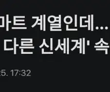 스벅은 이마트 계열인데… 탱크데이 사태에 ＇또 다른 신세계＇ 속앓이