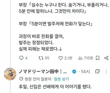 발주를 10배 잘못했지만 상사에게 칭찬받은 일본의 직장인
