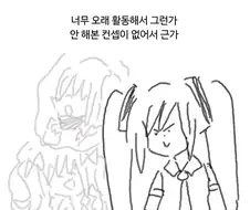 미쿠랑 테토를 보면 현실속 이런가수 같음.manwha