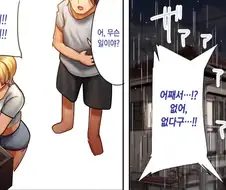 흑인 때문에 가정이 파괴되는 만화