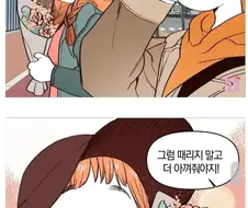 연애할 때 꽃선물 하면 안 되는 이유.manhwa