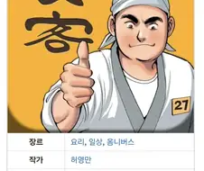 식객의 음식 관련 이론들을 흘러들어야 하는 이유