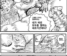 몬헌) 모두를 멸하는 네르기간테 Manhwa