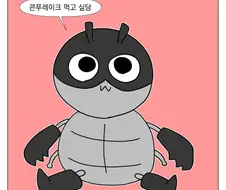 작성자가 쓰레기인 만화