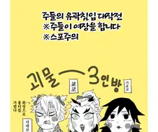 귀멸)주들이 유곽에 잠입하는 manga