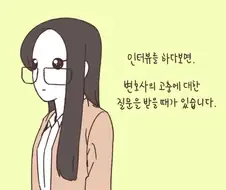 변호사들이 고충겪는 manga