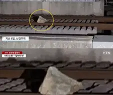 열차 선로위에 바위올려 놓은 사람