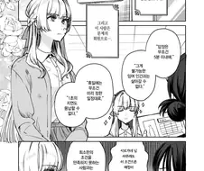 백합 전용 결혼정보회사 만화