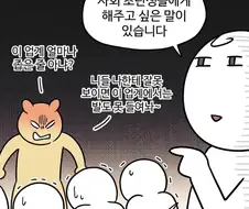 너, 이 업계 얼마나 좁은 줄 알아? ㅋ