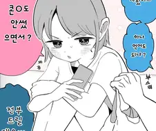 여동생에게 약점 잡힌 오빠 만화