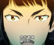 변신합체 메카물에서 동료가 합체를 싫어하는 이유