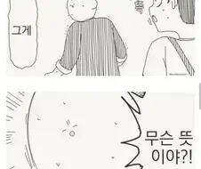 애한테 하면 안 되는 말.manhwa