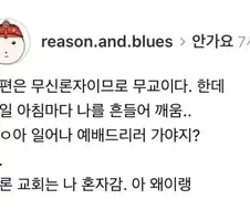 아내의 신앙생활을 적극 존중하는 남편