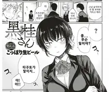 눈매 나쁜 가정적인 여사친.manhwa