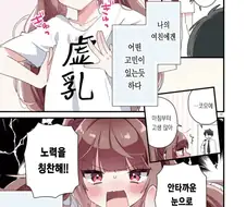 노력하는 빈유 여자친구