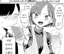 술자리에서 술을 강요당하는 .manhwa