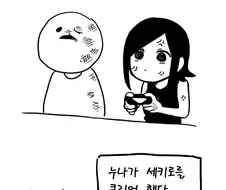 게임하다 빡친누나 만화