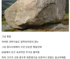 최강의 질량병기!