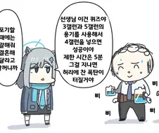 블루아카)센세와 결혼하고싶은 시로코.manwha