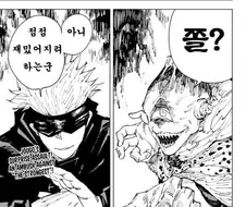 주술회전) 불법번역 4대장