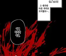 무시무시한 마검에다 ㅈㄴㅅㅈ하는 manga 5화