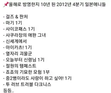 이제 10년된 애니들