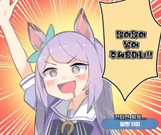 [말딸] 많이많이 넣어주세요