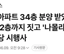 33원정대 아파트