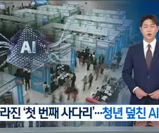 해외에 이어 한국에서도 시작된 AI의 신입 사다리 차기 문제