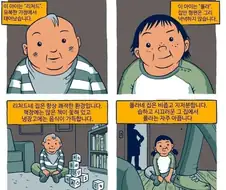 특권에 대한 짧은 이야기.manhwa