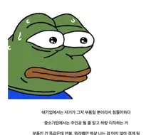 대기업 다니는 사람이 할수있는 최악의 선택