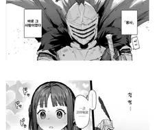 용사에게 구해지는 만화