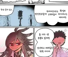나의 평범한 하이에나 여친.manhwa